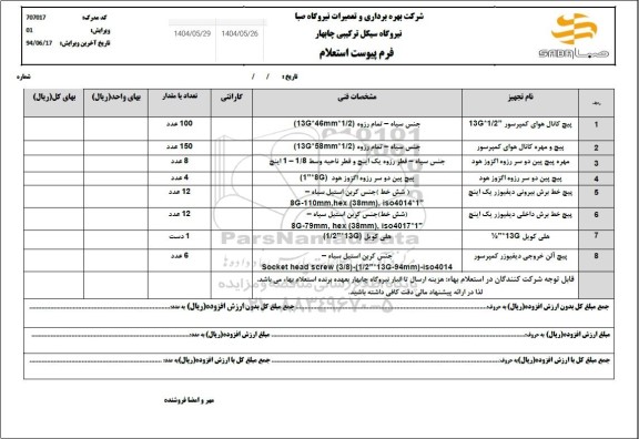 استعلام پیچ کانال هوای کمپرسور 13G*1/2