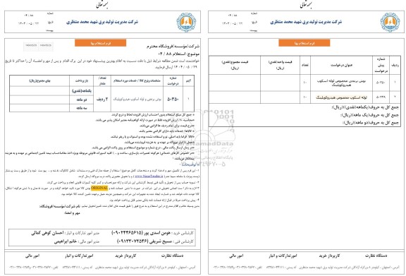 استعلام بوش برنجی و لوله اسکوپ هیدروکوپلینگ 