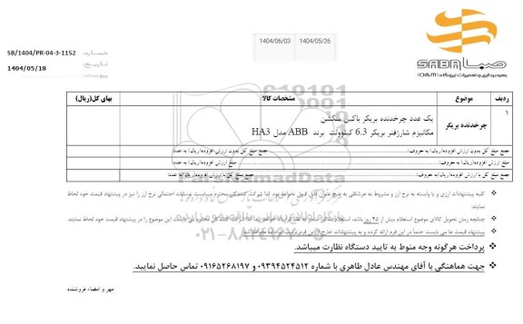 استعلام چرخدنده بریکر