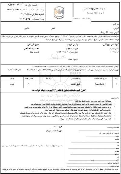 استعاستعلام Bend Pulley 