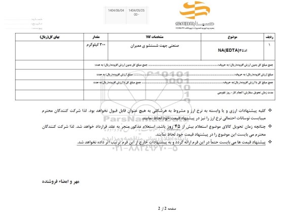 استعلام اد تا 4 NA (EDTA)