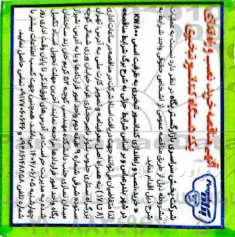  مناقصه خرید، نصب و راه اندازی یک دستگاه کندانسور تبخیری