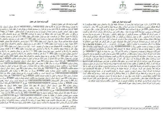 مزایده فروش یک قطعه آپارتمان مسکونی 