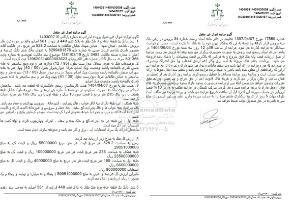 مزایده فروش ششدانگ یک قطعه خانه نوع ملک طلق به پلاک ثبتی 449 فرعی از 561 اصلی