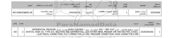 استعلام پرشر سوئیچ تفاضلی
