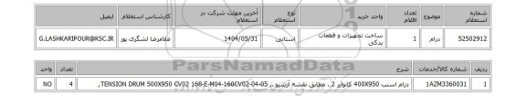 استعلام درام
