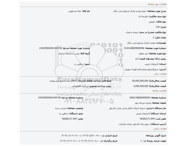 مزایده، مزایده ماترک مرحوم ارشد پاکار