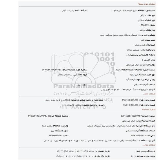 مزایده، مزایده اموال غیر منقول