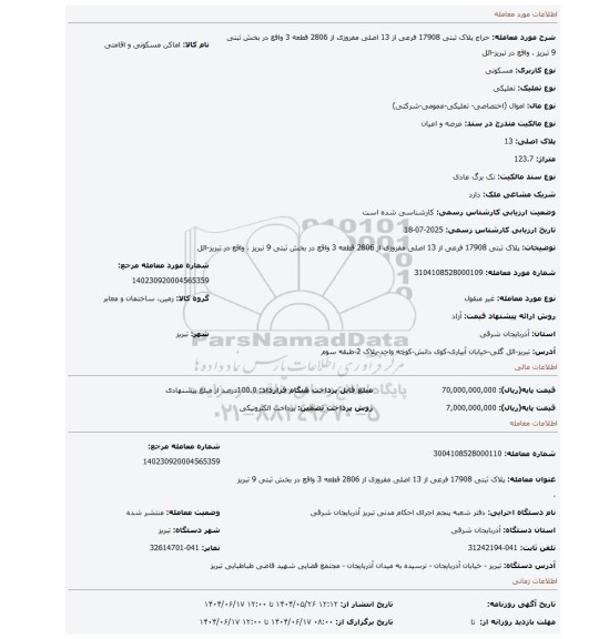 مزایده، پلاک ثبتی 17908 فرعی از 13 اصلی مفروزی از 2806 قطعه 3 واقع در بخش ثبتی 9 تبریز  ، واقع در تبریز-ائل