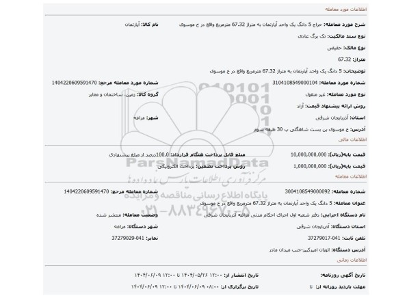 مزایده، 5 دانگ یک واحد آپارتمان به متراژ 67.32 مترمربع واقع در خ موسوی