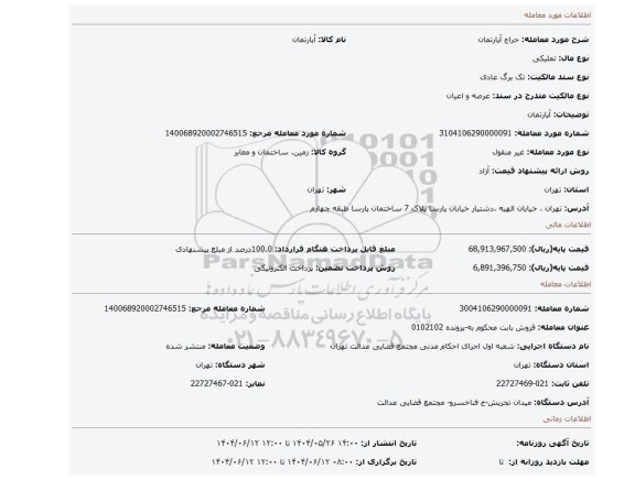 مزایده، آپارتمان