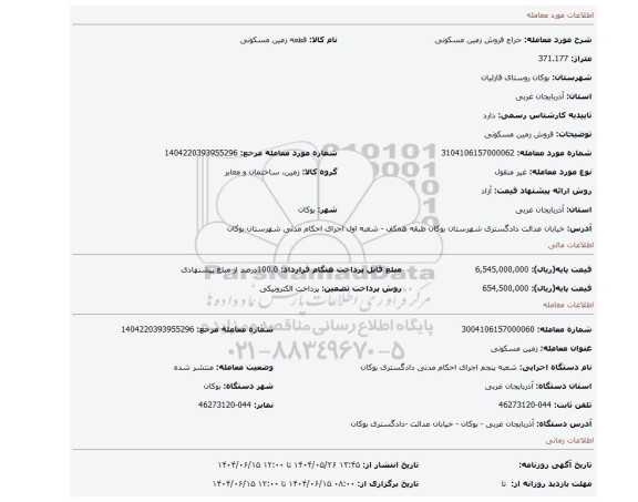 مزایده، فروش زمین  مسکونی
