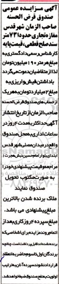 مزایده عمومی مغازه تجاری حدودا 73 متر سند صلح قطعی