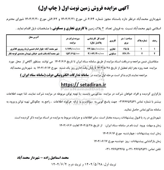 مزایده فروش زمین