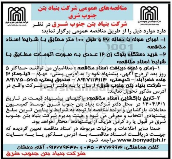 مناقصه اجرای سوله با دهانه 26....