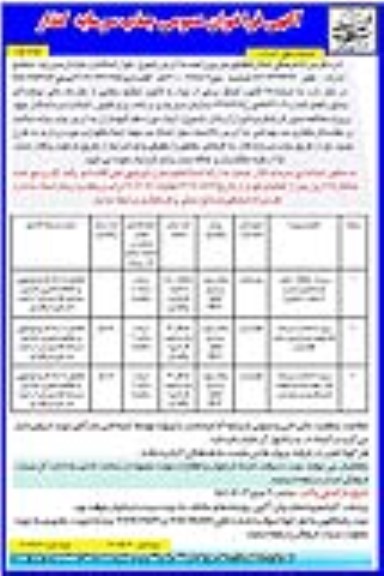 فراخوان عمومی جذب سرمایه گذار جهت پروژه مطالعه محور گردشگری ... / نوبت دوم