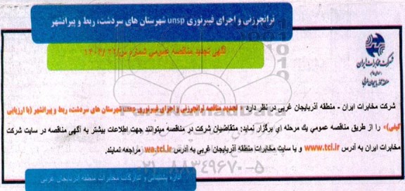 مناقصه ترانچرزنی، اجرای فیبر نوری unsp
