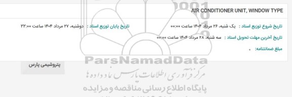 استعلام AIR CONDITIONER UNIT, WINDOW TYPE