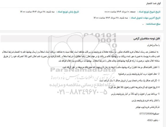 استعلام کولر ضد انفجار 