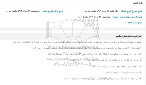 استعلام رابط اسیلو