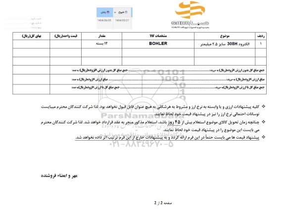 استعلام BOHLER