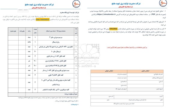 استعلام سرسیم سوزنی سایز 4...