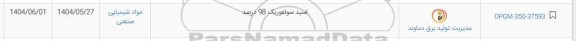 استعلام اسید سولفوریک 98 درصد