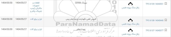 استعلام بیرینگ 32956...