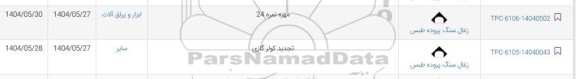 استعلام مهره نمره 24...