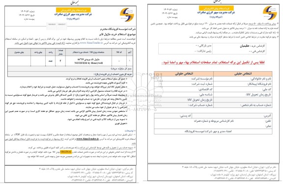 استعلام ماژول فایر