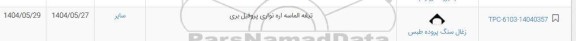 استعلام تیغه الماسه اره نواری پروفیل