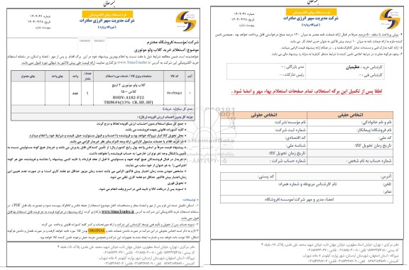 استعلام خرید گلاب ولو موتوری 