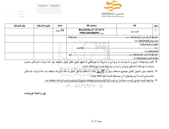 استعلام کاسه نمد 