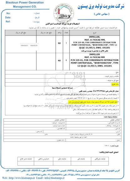 استعلام خرید پروانه کندانست استراکشن 