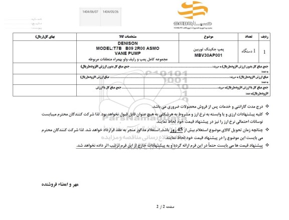 استعلام پمپ جکینگ ژنراتور MBV30AP001