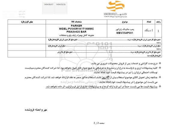 استعلام پمپ جکینگ ژنراتور MBV35AP001