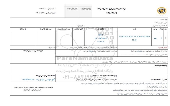 استعلام LUBE OIL HEADER HIGH TEMP TRIP	