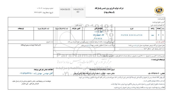 استعلام FILTER RUGULATOR