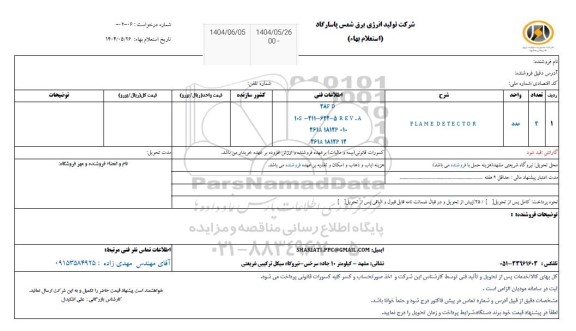 استعلام VIBRATION SENSOR