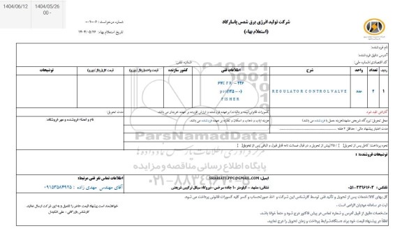 استعلام REGULATOR  CONTROLVALVE  