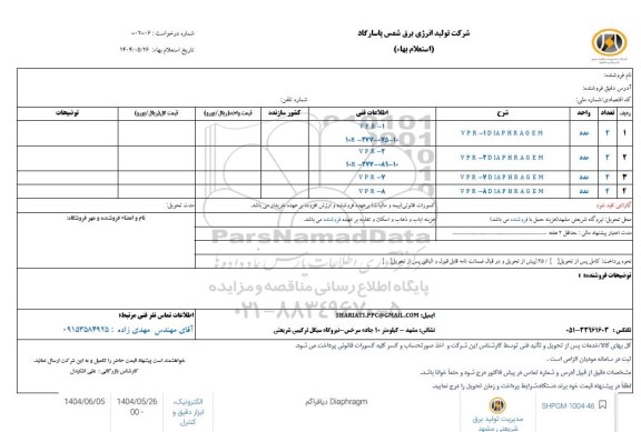 استعلام دیافراگم DIAPHRAGM