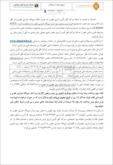 استعلام خرید ترپ ونتوری 