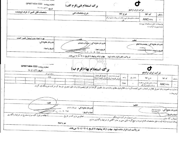 مناقصه، استعلام خدمات مشاوره، طراحی و نظارت بر پیاده سازی مرکز تلفن 