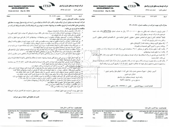  مناقصه کلیدهای زیمنس / ABB