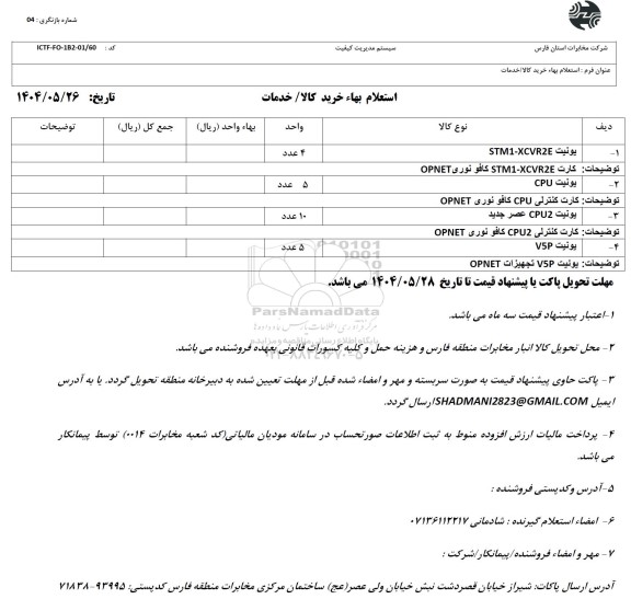 استعلام يونيت STM1-XCVR2E...