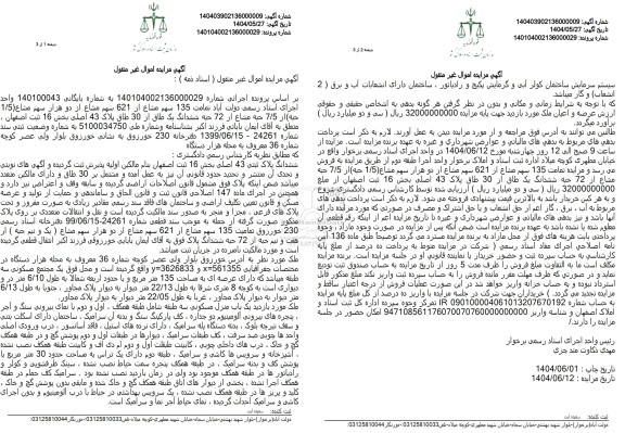 مزایده فروش ملک با پلاک ثبتی 43 اصلی بخش 16