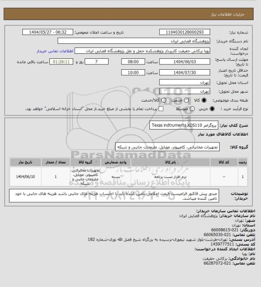 استعلام پروگرامر Texas indtruments XDS110