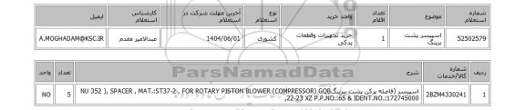 استعلام اسپیسر پشت برینگ