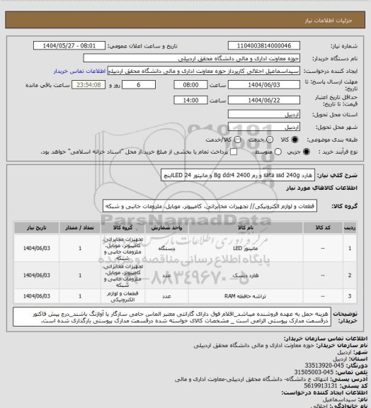 استعلام هارد sata ssd 240g و رم 8g  ddr4  2400 و مانیتور LED 24اینچ