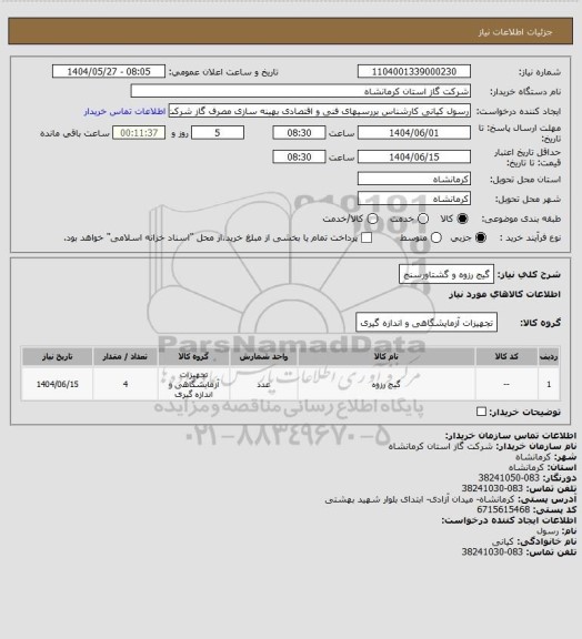 استعلام گیج رزوه  و گشتاورسنج